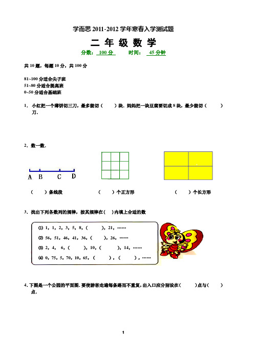 2011年寒春二年级入学测试题