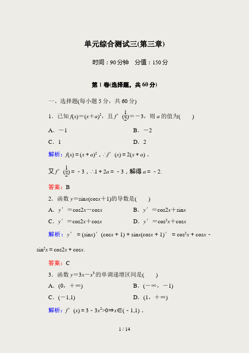 第三章.导数及其应用测试卷(含详细答案)