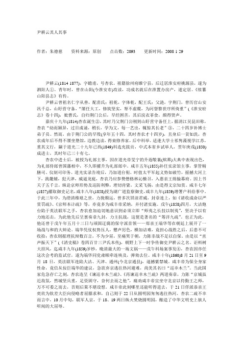 尹耕云其人其事