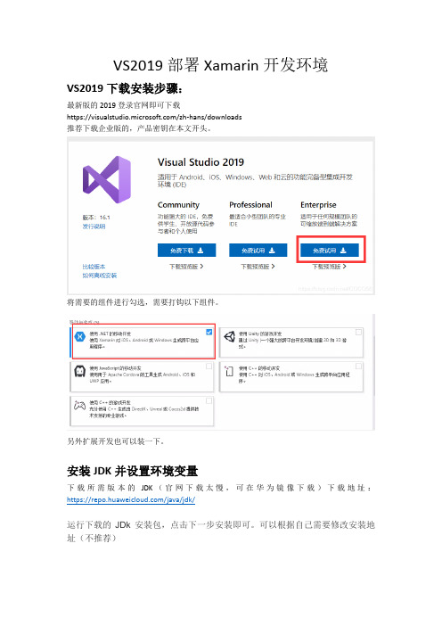 VS2019部署Xamarin环境以及调试环境搭建