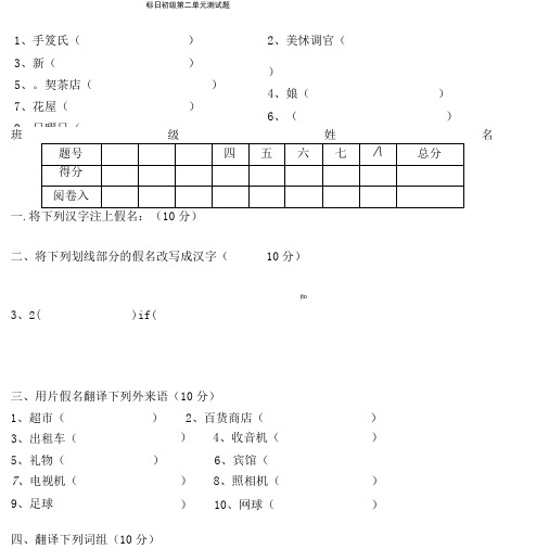 标准日本语第二单元测试题-精品