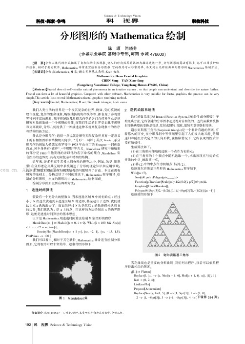 分形图形的Mathematica绘制