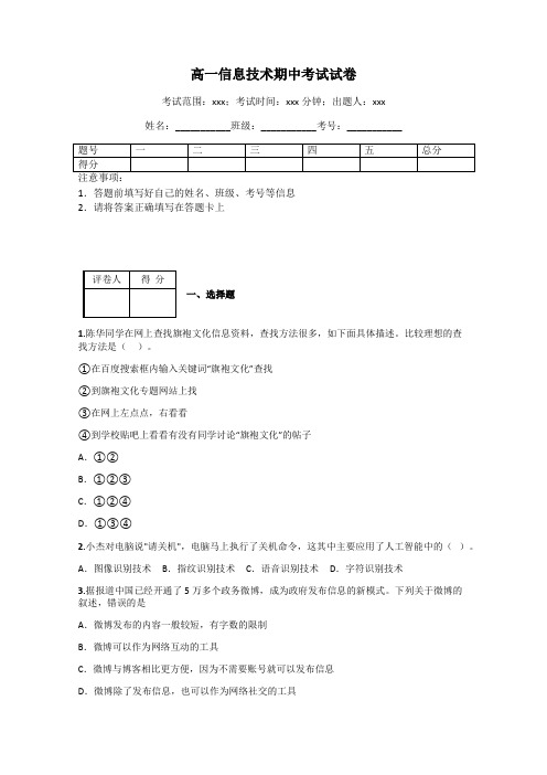 高一信息技术期中考试试卷