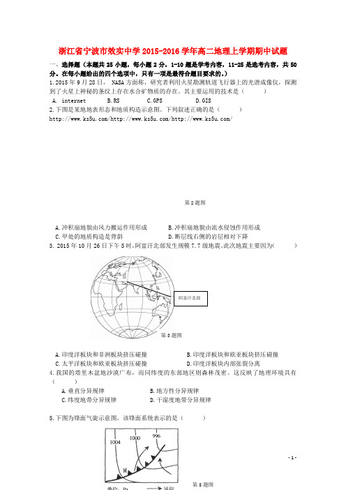 浙江省宁波市效实中学高二地理上学期期中试题