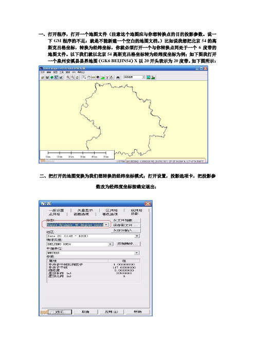 Global_mapper 点投影变换