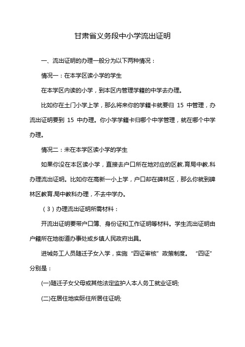 甘肃省义务段中小学流出证明