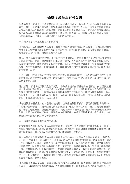 论语文教学与时代发展