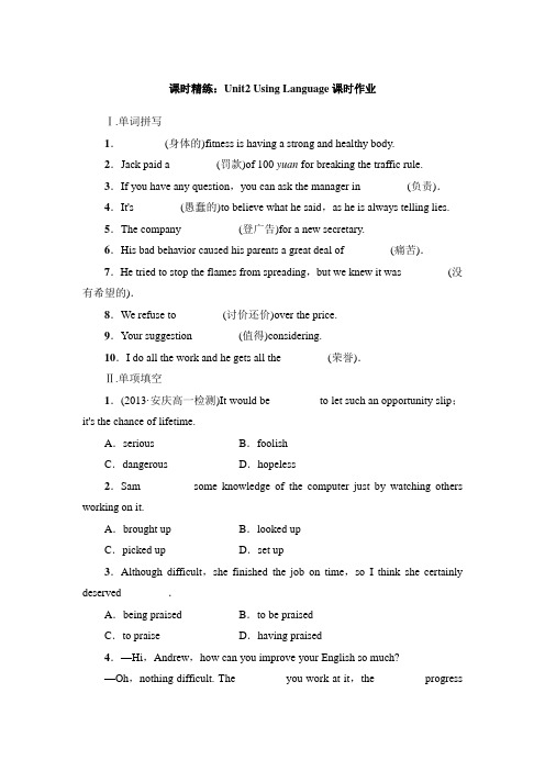 课时精练：Unit2__using__language课时作业