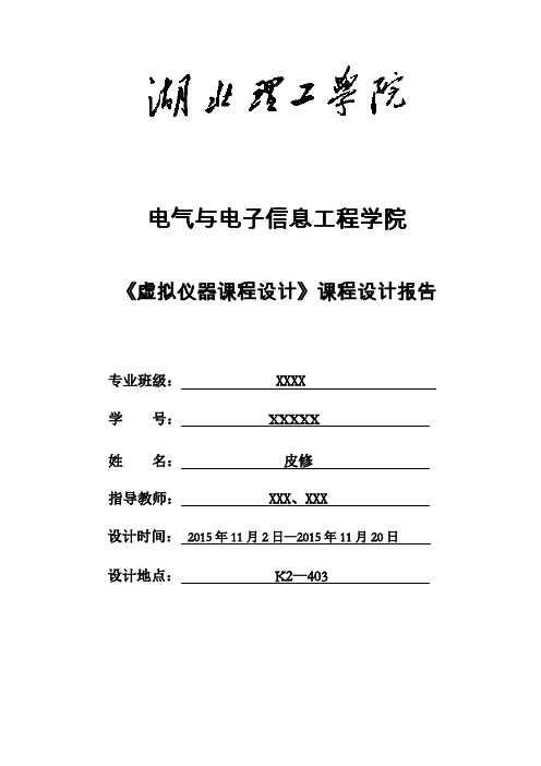 烟雾报警器课程设计实验报告讲解