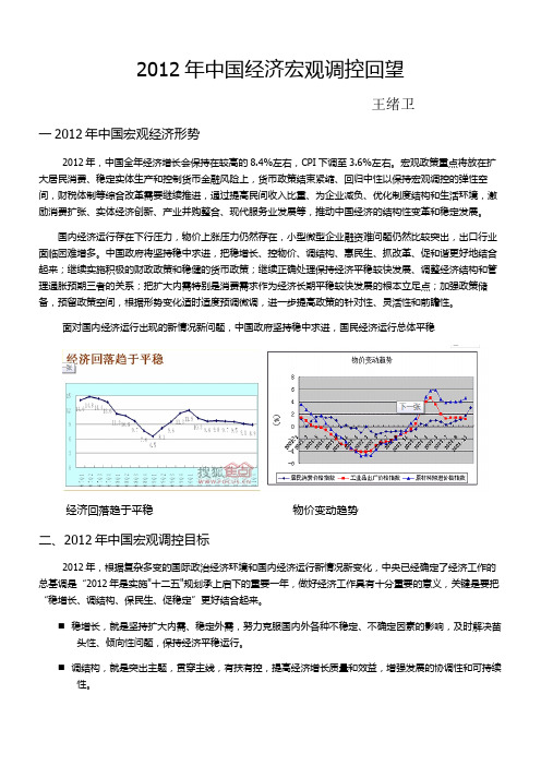 2012年中国经济宏观调控回望