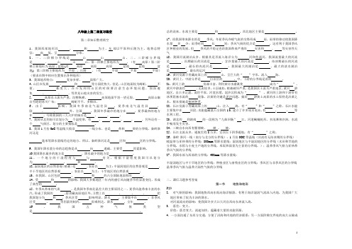 人教版八年级地理上册第二章知识整理填空