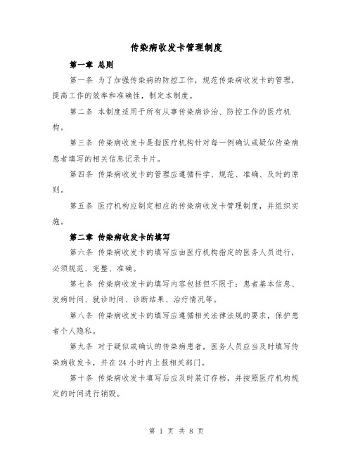 传染病收发卡管理制度（4篇）