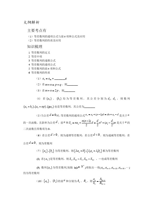 第二课时、等差数列