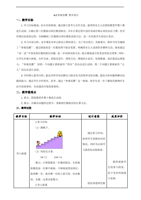 《参观花圃》教学设计