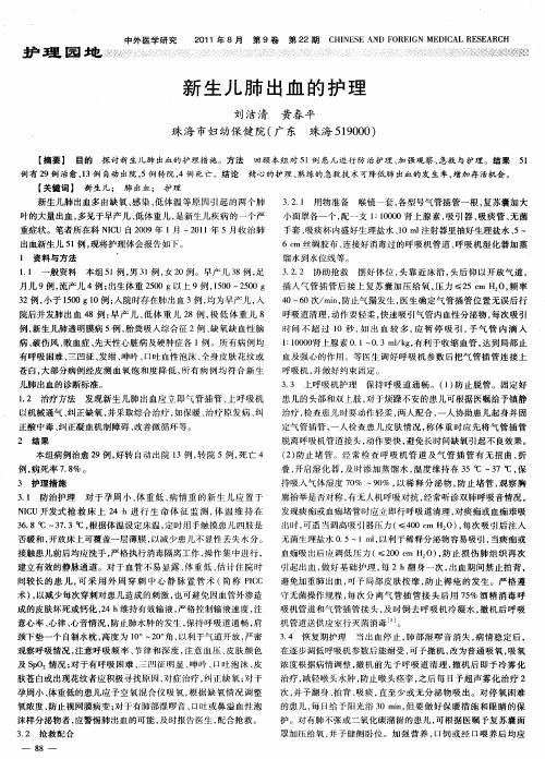 新生儿肺出血的护理
