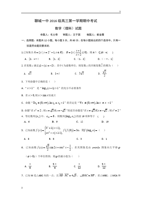 山东省聊城一中2019届高三上学期期中考试数学(理)试卷 Word版含答案