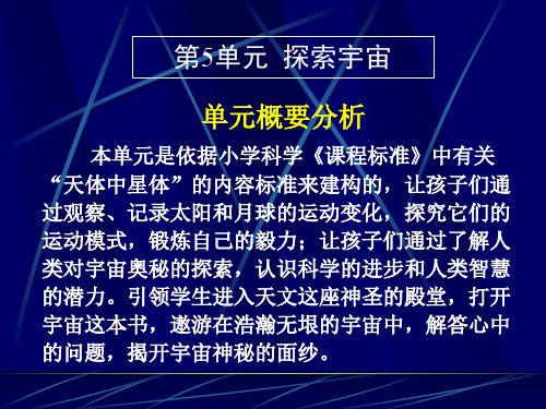 苏教版国标本小学科学六年级下册教材分析