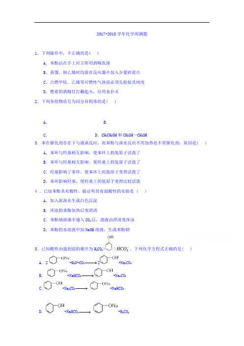 河北省正定县第一中学2017-2018学年高二下学期化学化学周测 Word版无答案