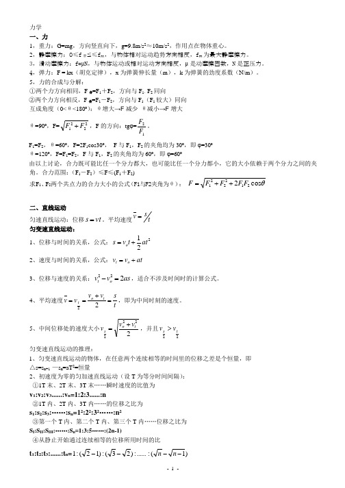 高中物理公式大全1