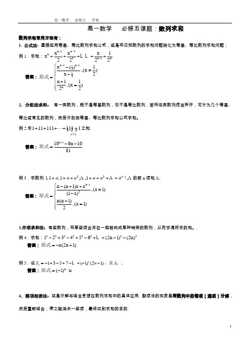 高一数学   必修五课题：数列求和