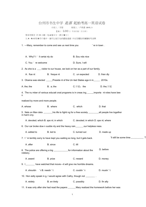 【英语】浙江省台州市书生中学2014-2015学年高一下学期起始考