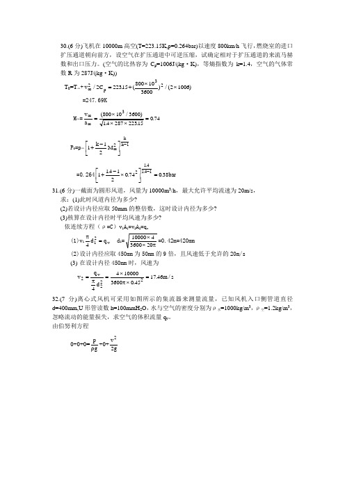 工程流体力学计算题集(含答案)