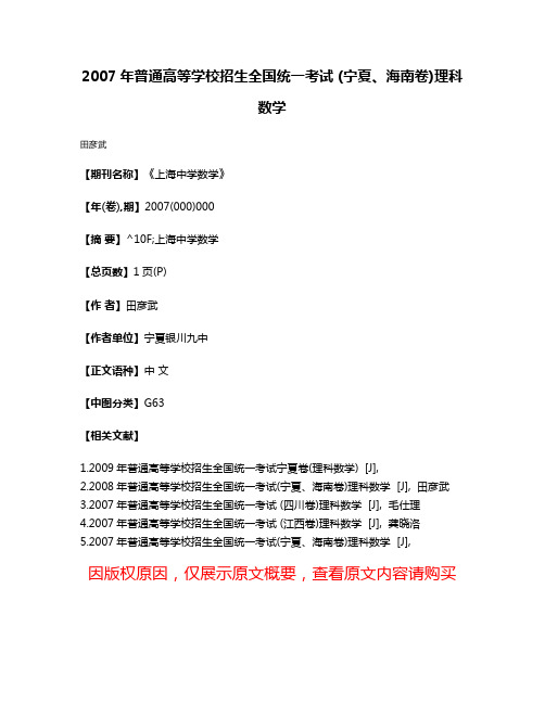 2007年普通高等学校招生全国统一考试 (宁夏、海南卷)理科数学