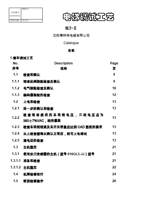 博林特电梯调试