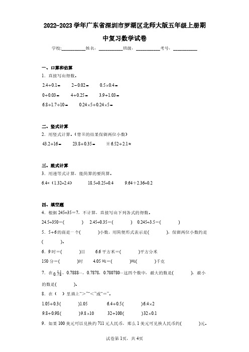 2022-2023学年广东省深圳市罗湖区北师大版五年级上册期中复习数学试卷(含答案解析)