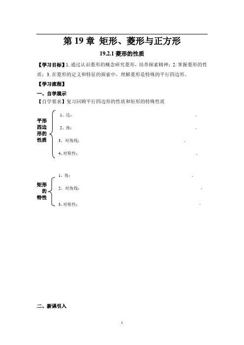 菱形的性质导学案