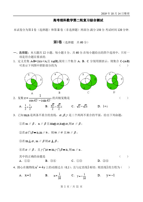 高考理科数学第二轮复习综合测试.doc