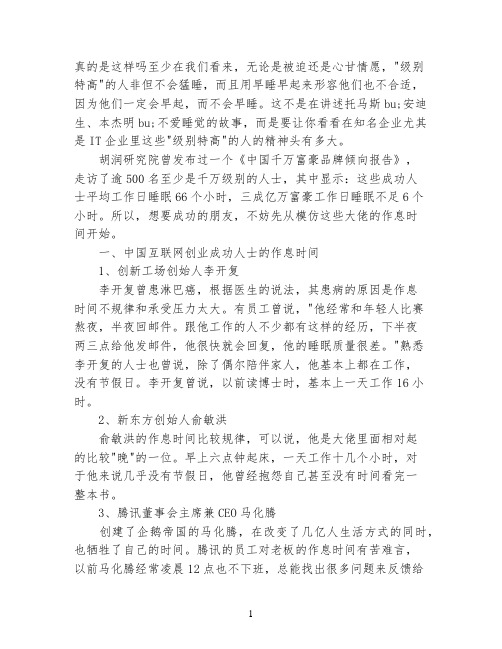 互联网创业名人的成功习惯