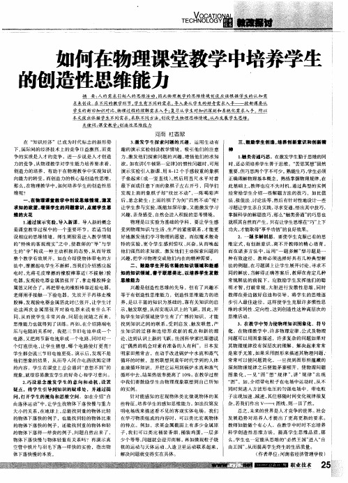 如何在物理课堂教学中培养学生的创造性思维能力