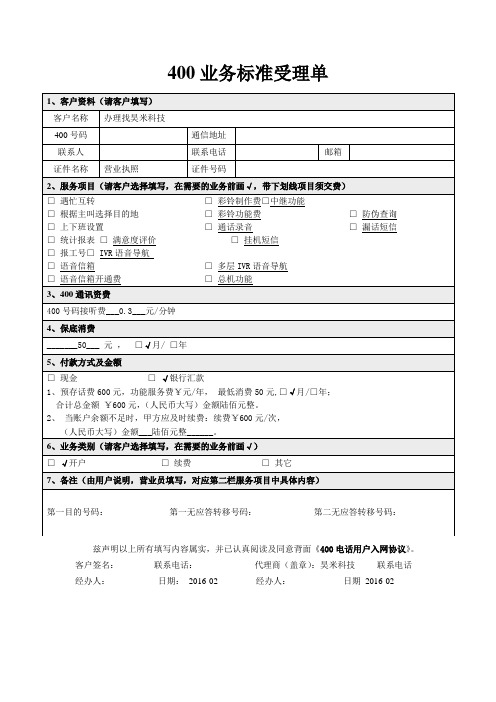400电话受理单