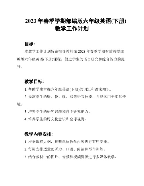 2023年春季学期部编版六年级英语(下册)教学工作计划