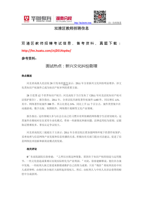 双清区教师招聘信息