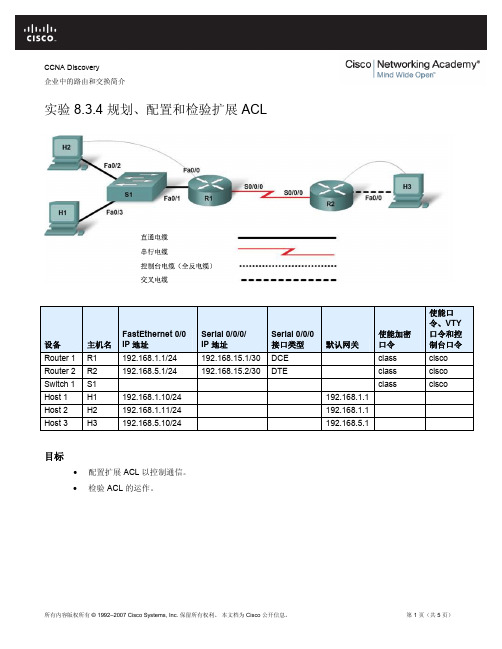 cisco,思科,网络工程师,实验