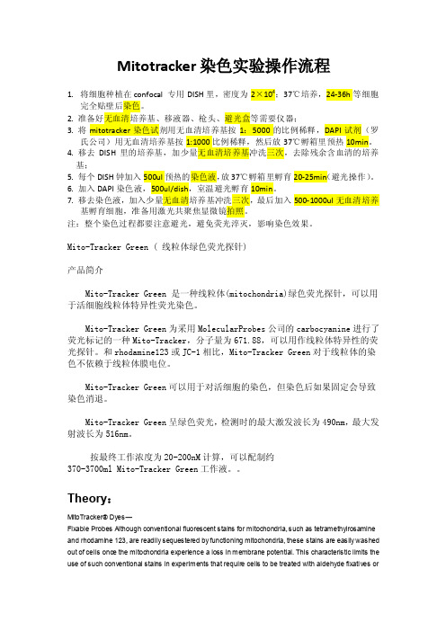 mitotracker染色操作流程曹海燕