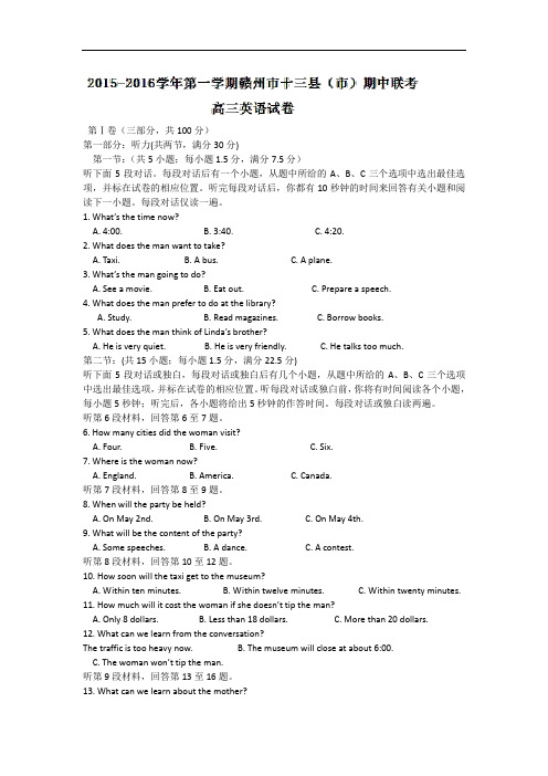 2016届江西省赣州市十三县(市)高三上学期期中联考英语试题(解析版)