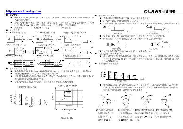 接近开关 说明书