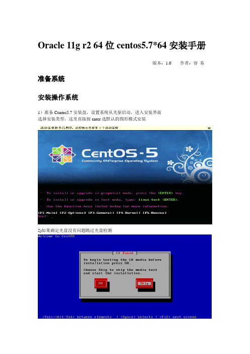 基于centos5.7_64操作系统安装oracle11gr2_64