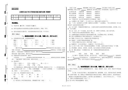 云南省2019年小升初语文能力提升试卷 附解析
