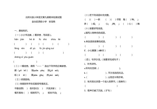 北师大版小学语文第九册期末检测试题