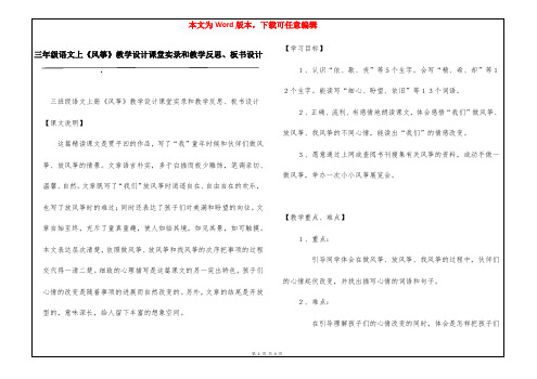 三年级语文上《风筝》教学设计课堂实录和教学反思、板书设计