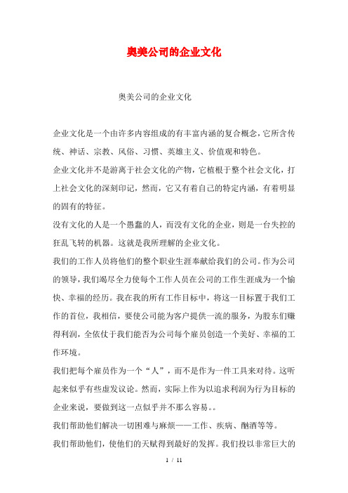 奥美公司的企业文化