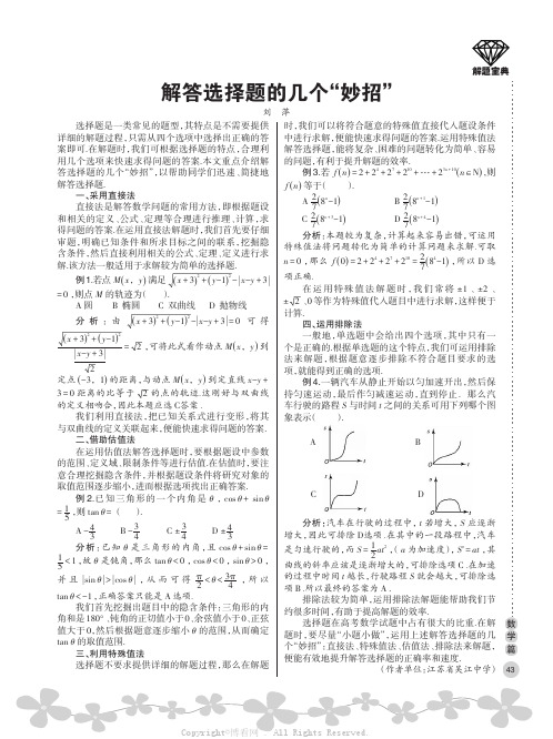 解答选择题的几个“妙招”