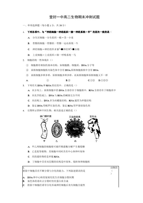 生物必修一、选修三期末冲刺考试.docx