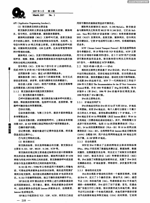 浅谈下一代网络的核心技术