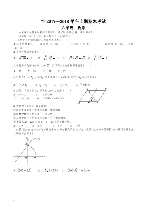 河南省郑州市2018年八年级上数学期末考试卷