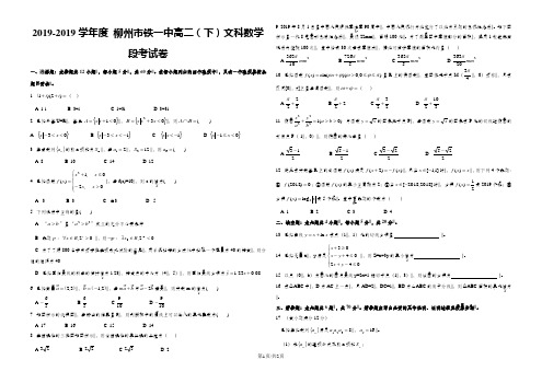 广西柳州市铁路第一中学高二(下)文科数学段考试卷无答案